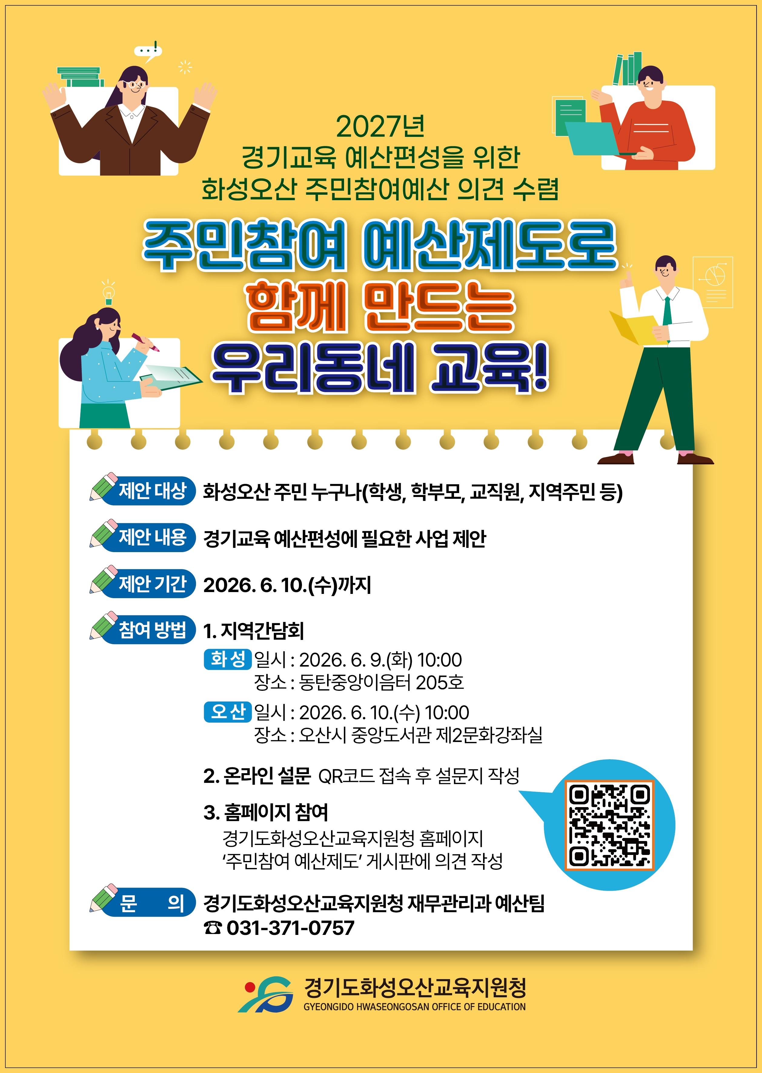 2026년 주민참여 예산제도 포스터