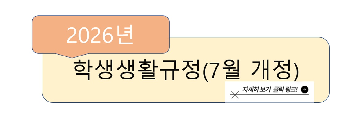 학생생활규정