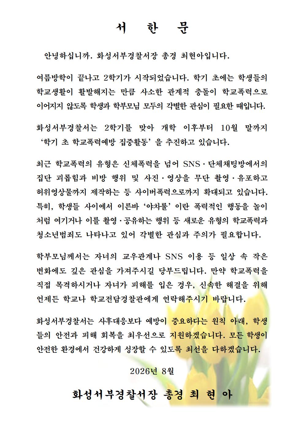 26년 8월 서한문