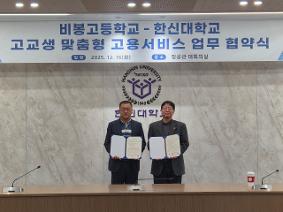 한신대 MOU 협약식